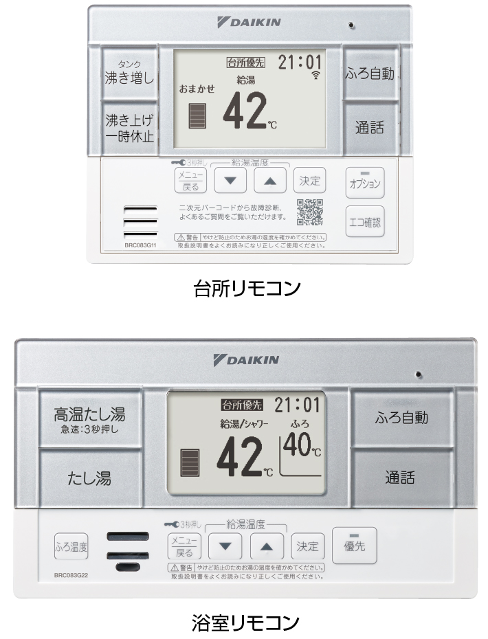 DAIKIN エコキュートリモコン オートタイプ リモコン｜エコキュート｜ダイキン工業株式会社